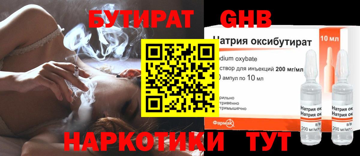 Симферополь  Бутират  Вход с VPN  БУТИРАТ оксибутират 