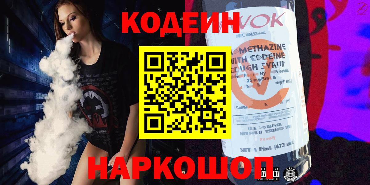 где купить наркоту  Кодеин напиток Lean (лин)  Вход с VPN  Codein Purple Drank  Симферополь 