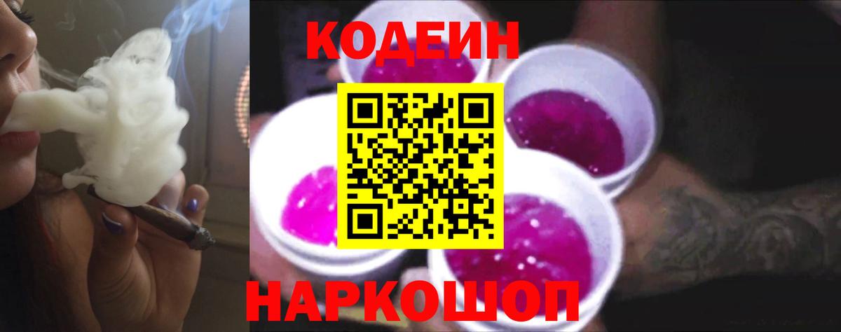 Кодеиновый сироп Lean напиток Lean (лин) Симферополь
