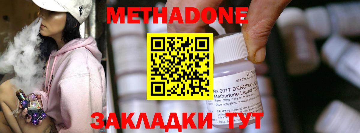 МЕТАДОН белоснежный  МЕТАДОН methadone  Вход с VPN  Симферополь 